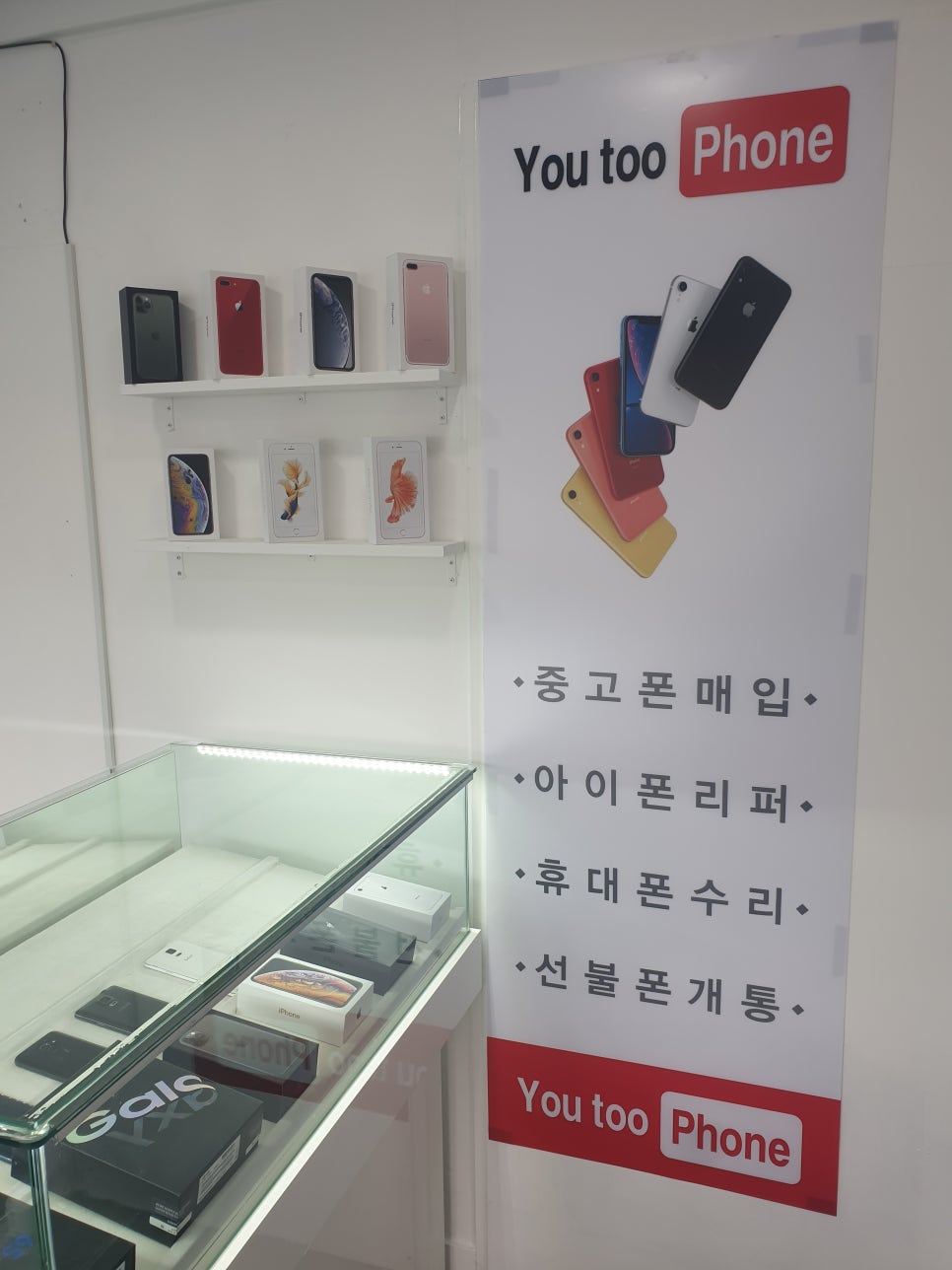 남포동중고폰매입유투폰 이미지