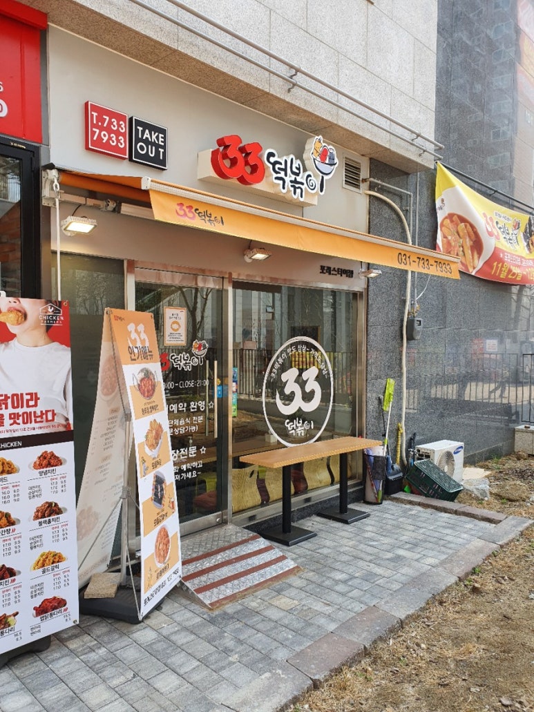 33떡볶이포레스티아점 이미지