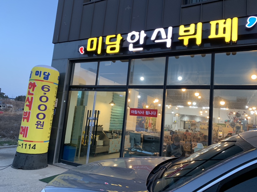 미담한식뷔페 이미지