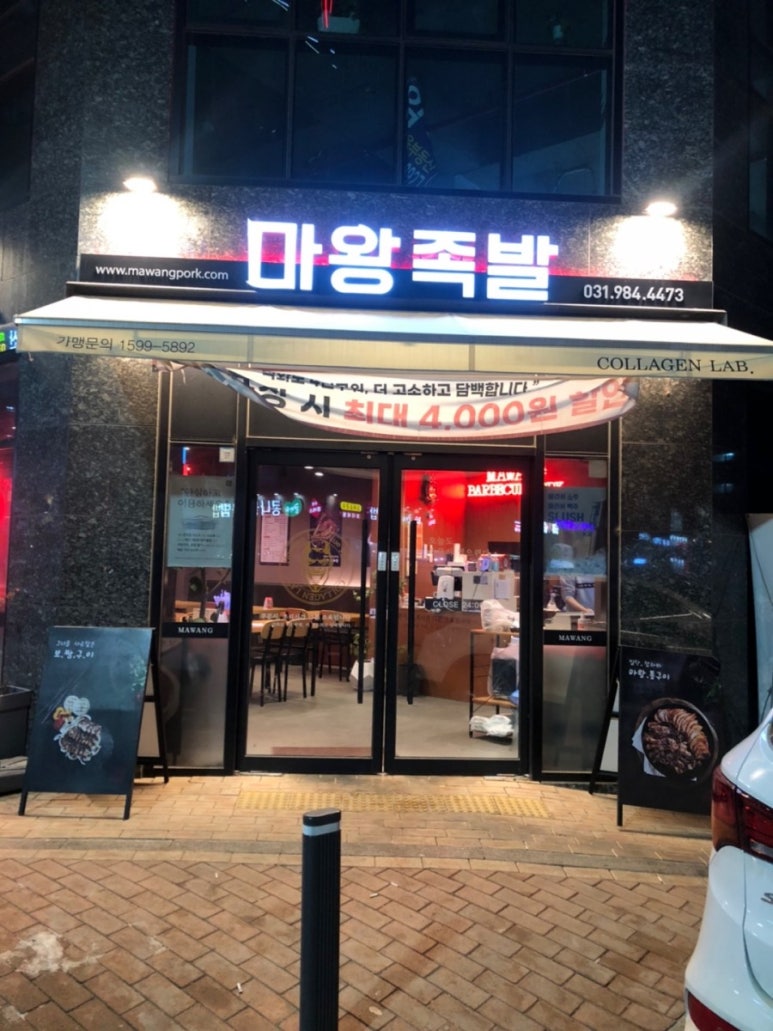 마왕족발김포 이미지
