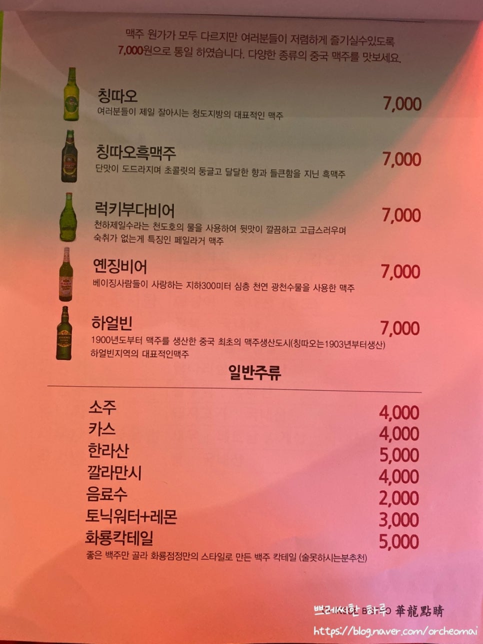 화룡점정중화요리 이미지