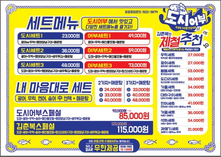 낚시꾼김춘복의도시어부 이미지