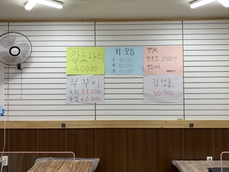 광주회집 이미지