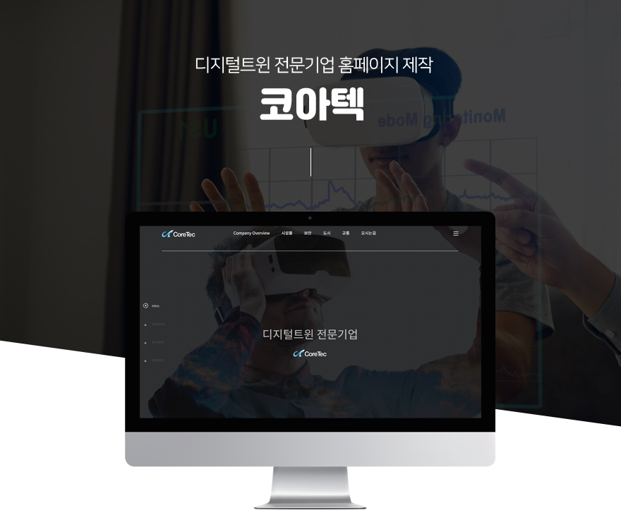 (주) 코아텍 이미지