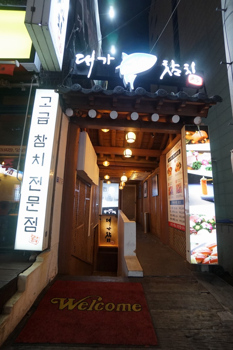 대가참치 이미지