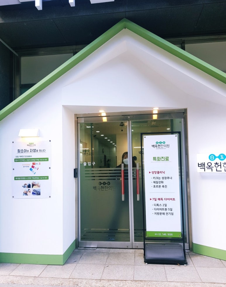 백옥헌한의원 이미지