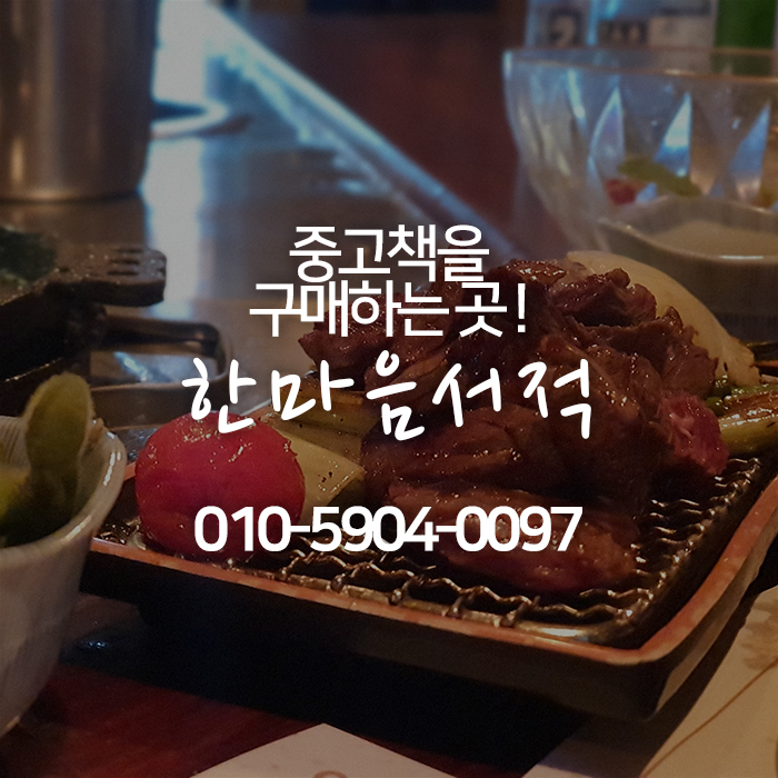중고책한마음서적 이미지