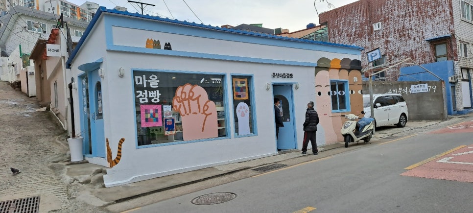 봉산마을마을관리사회적협동조합 이미지