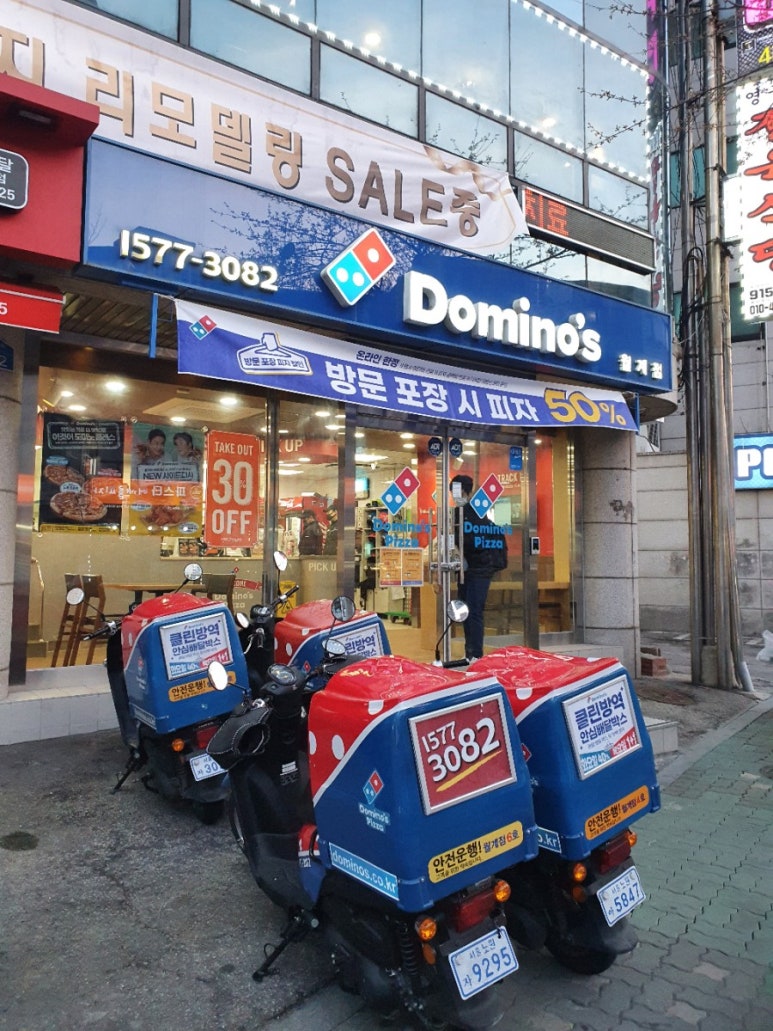도미노피자월계점 이미지