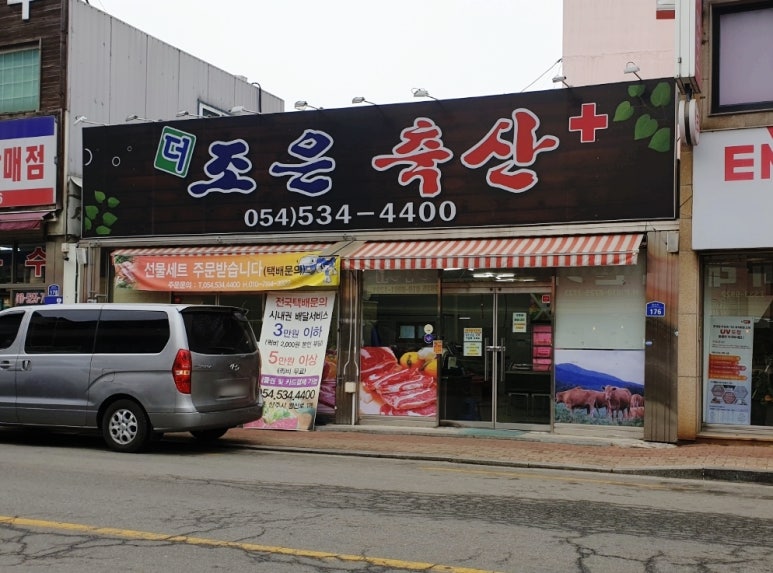 더조은 정육점 이미지