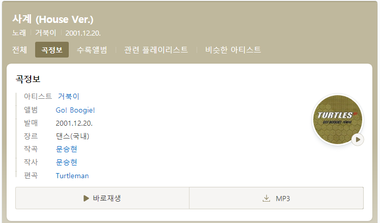 노찾사 노래를 찾는 사람들 사계 거북이 솔아 솔아 푸르른 솔아 Mc스나이퍼 종종 울컥하게 하는 가사의 대중가요 네이버 블로그