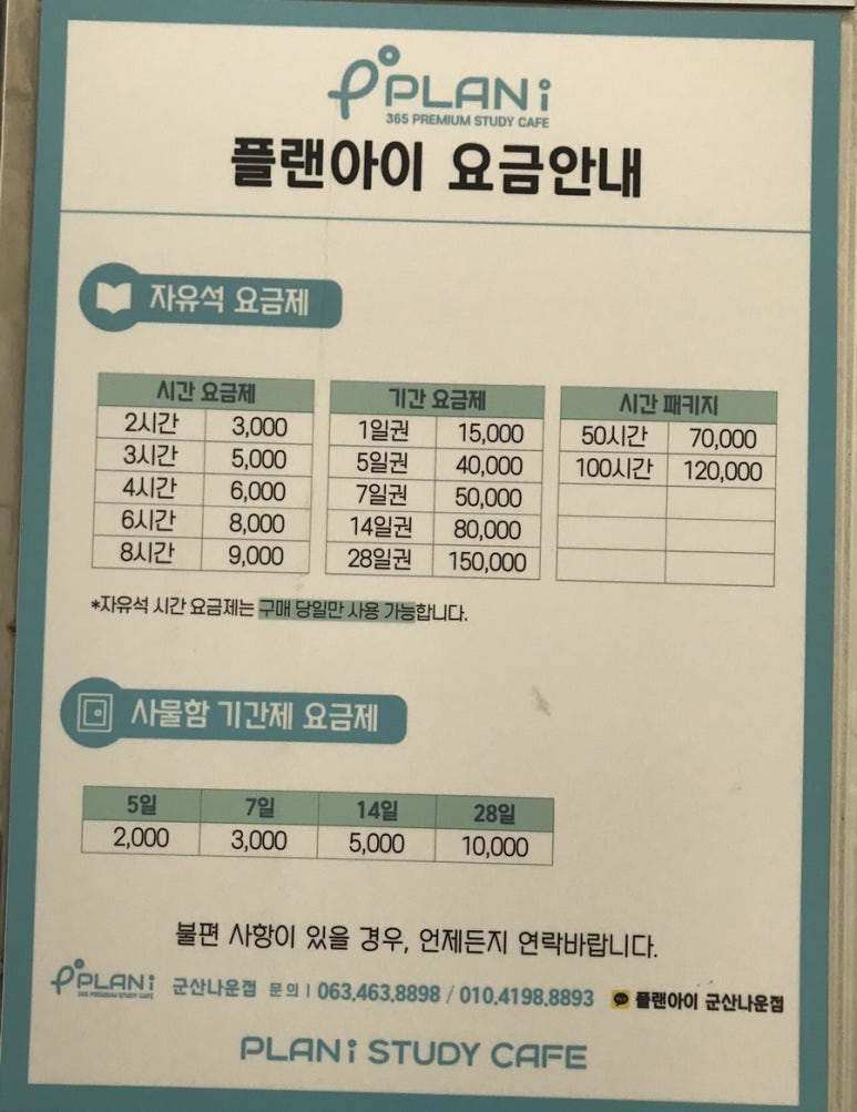 플랜아이스터디카페 이미지