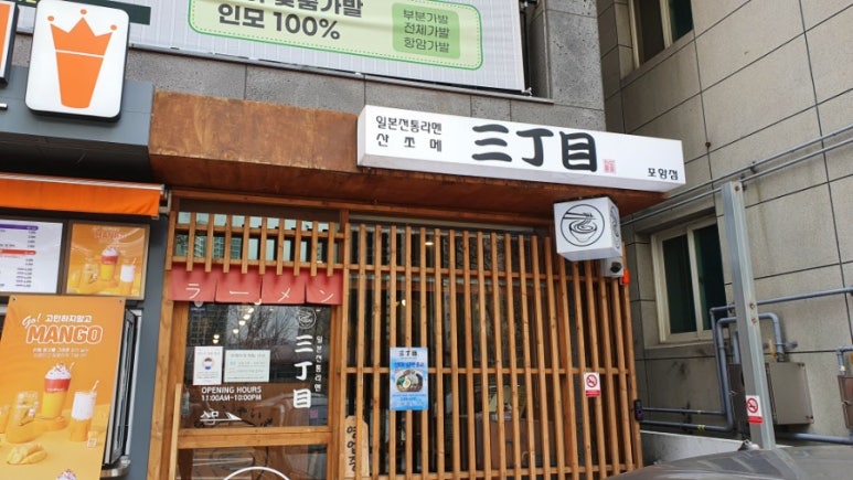 산쪼메 포항점 이미지