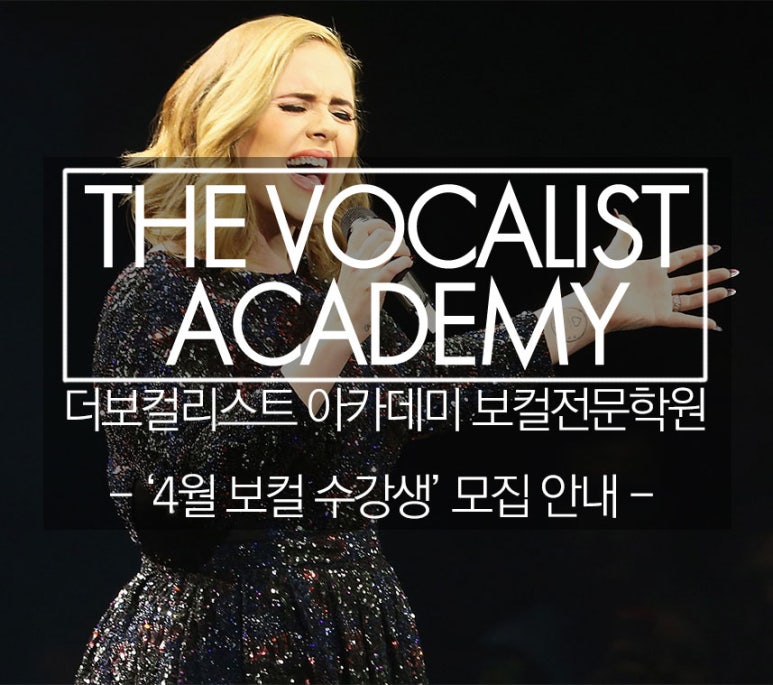 더보컬리스트아카데미 이미지