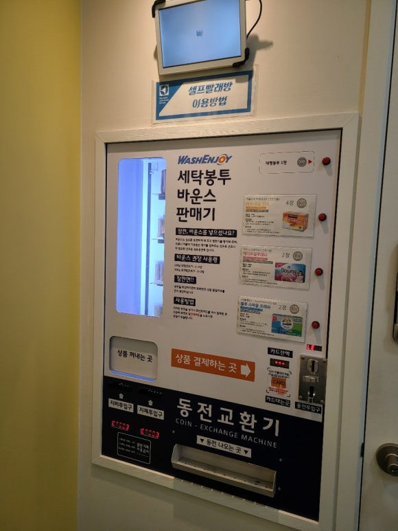 워시앤조이셀프빨래방용현 이미지