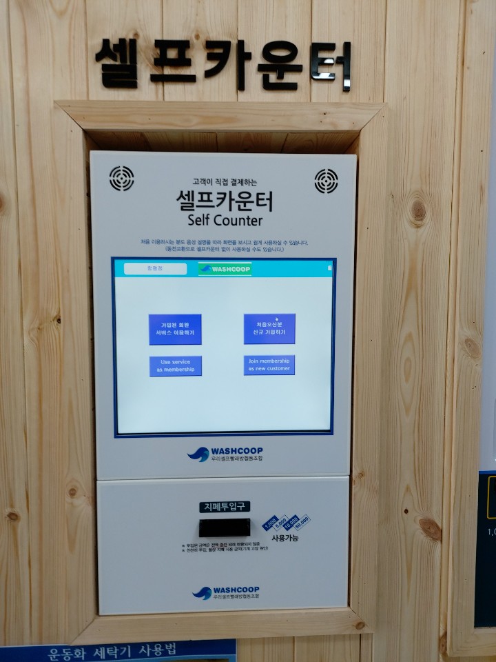 워시쿱셀프빨래방 이미지