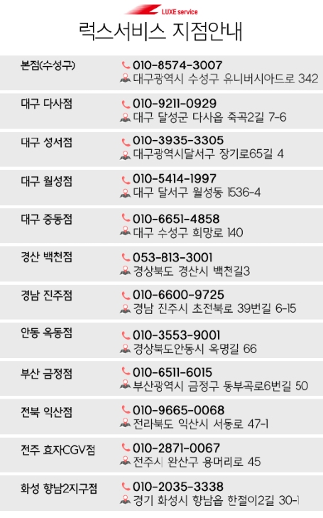 럭스서비스대구 이미지