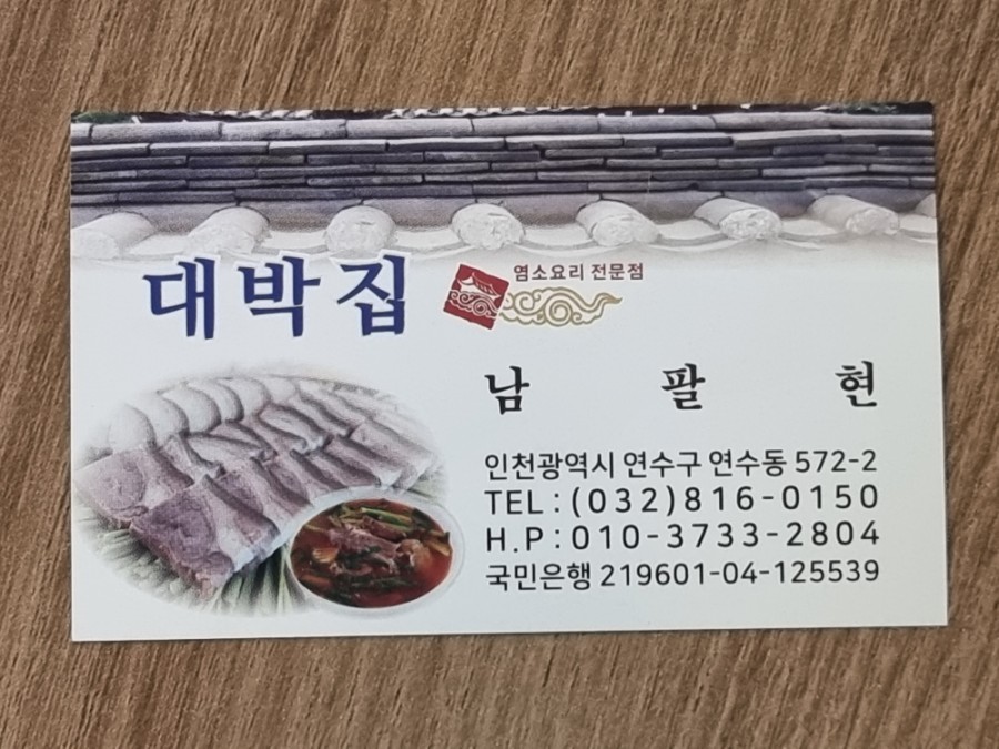 대박집염소탕 이미지