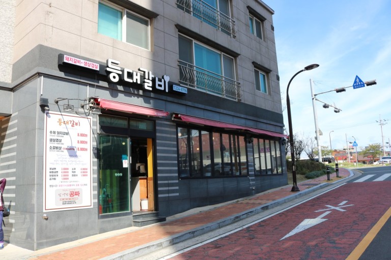 대왕암등대갈비 이미지