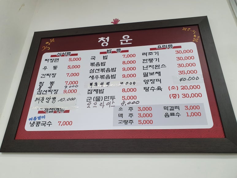 청운반점식당 이미지