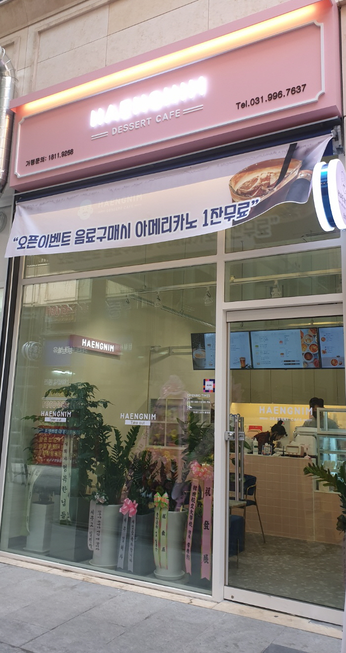 행님디저트카페 이미지