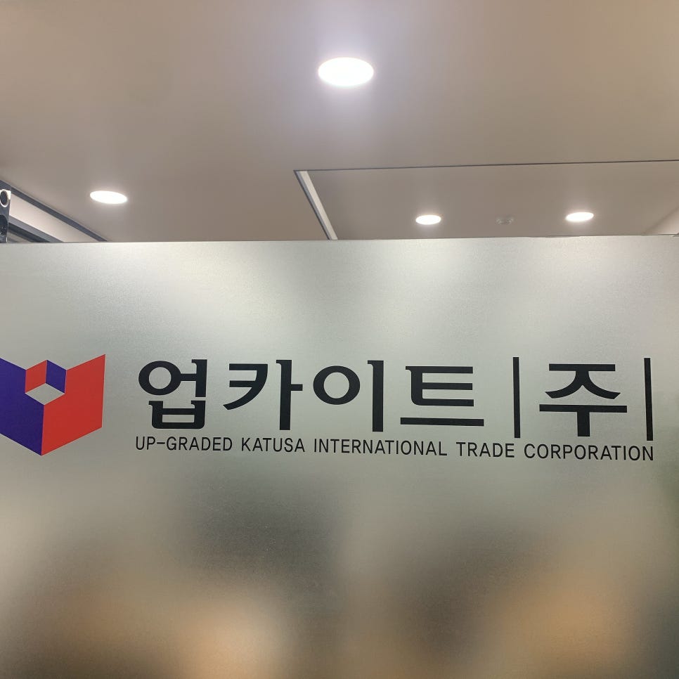 업카이트(주) 이미지