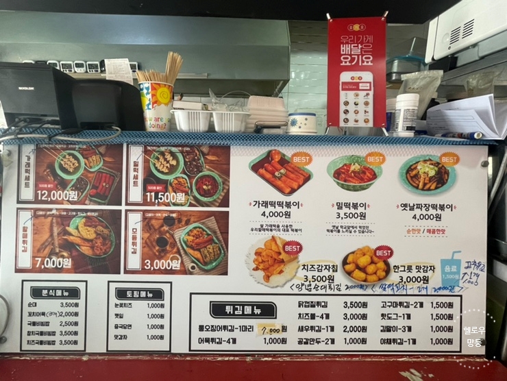 우리할매 떡볶이 의정부점 이미지