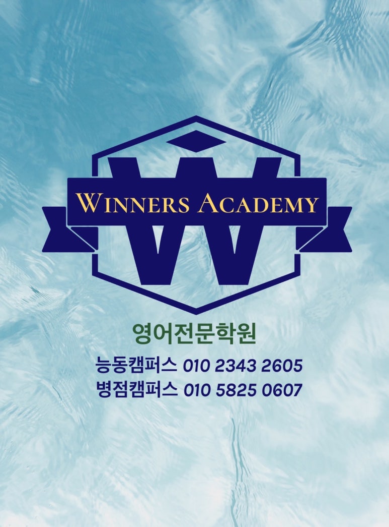 위너스아카데미 이미지