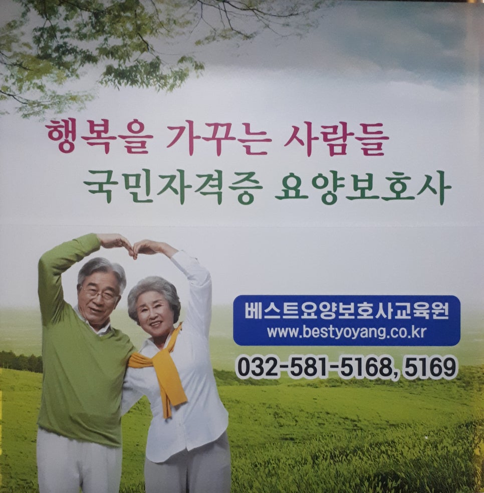 베스트요양보호사교육원 이미지