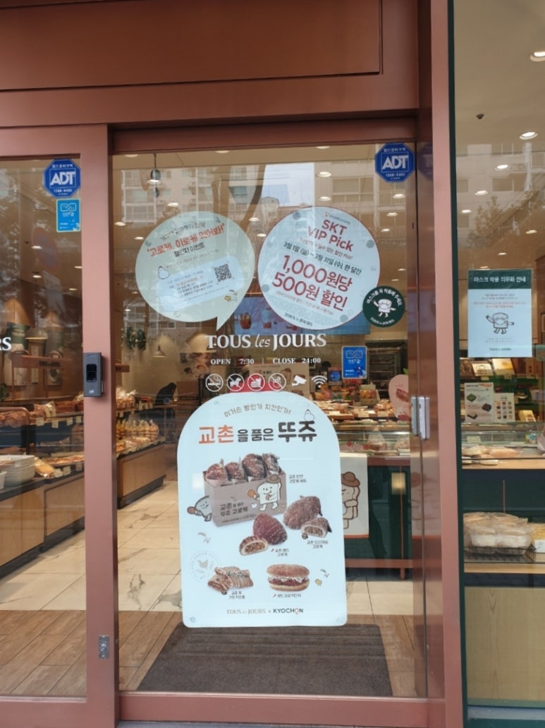 뚜레쥬르부평삼산점 이미지