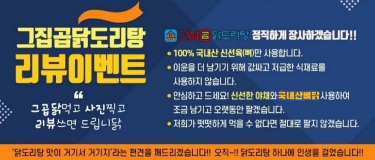 그집 곱 닭도리탕 이미지