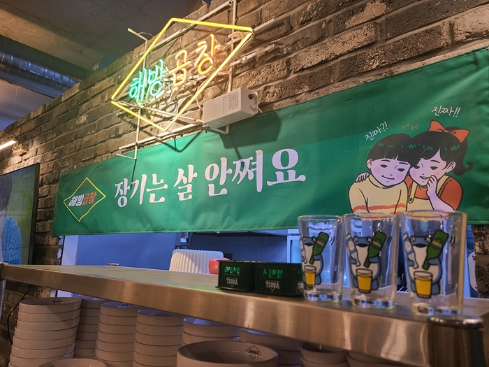 해방곱창 이미지