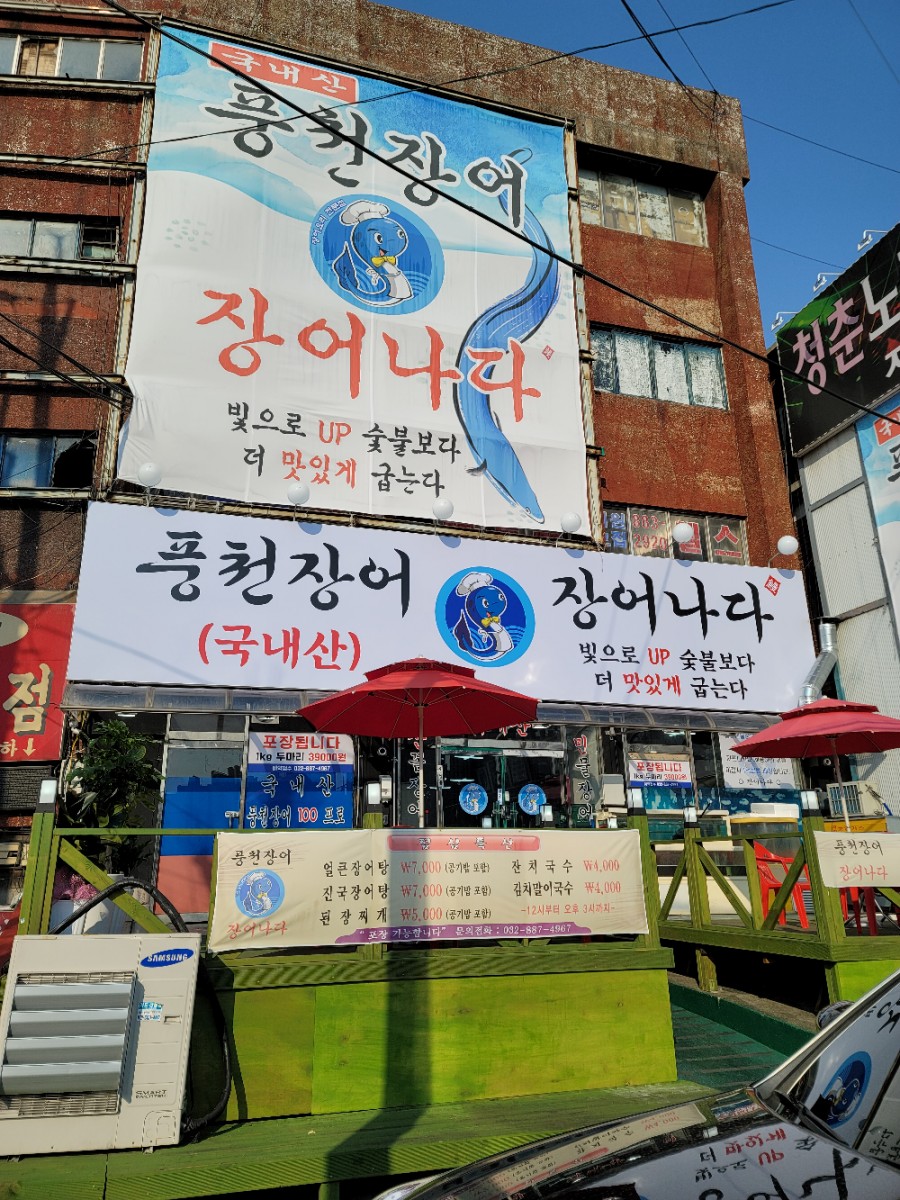 장어나다 이미지