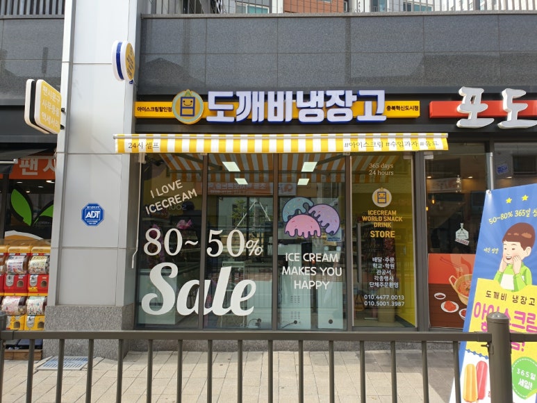 도깨비냉장고 이미지