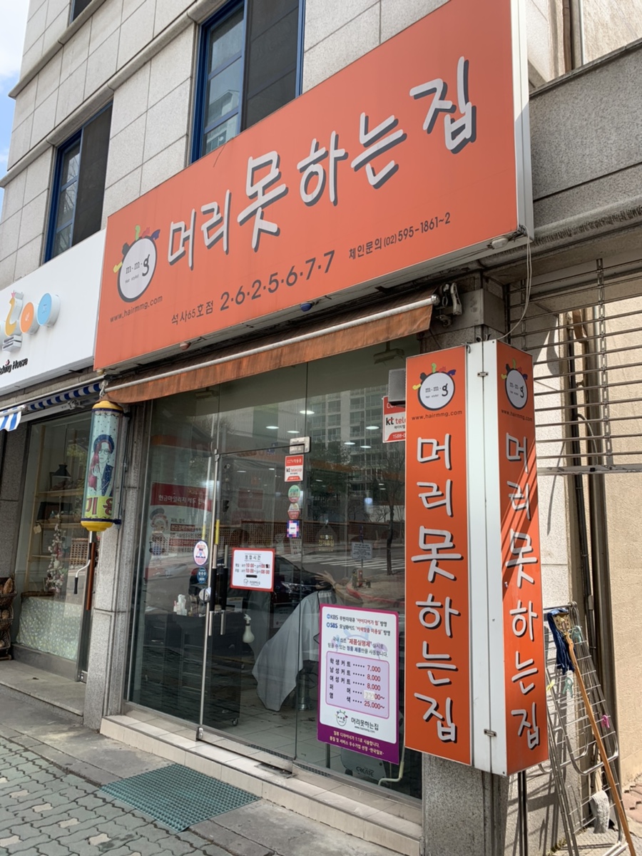 머리 못하는 집 이미지