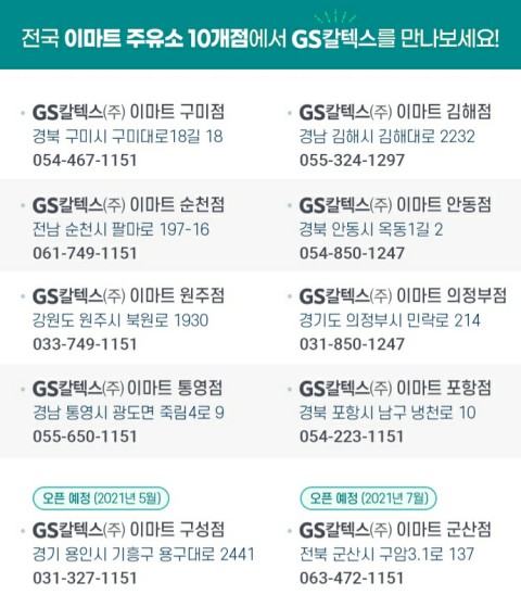 지에스칼텍스이마트 이미지