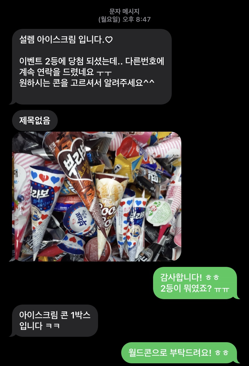 설렘아이스크림 이미지
