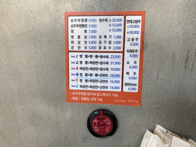 운정짬뽕집 이미지