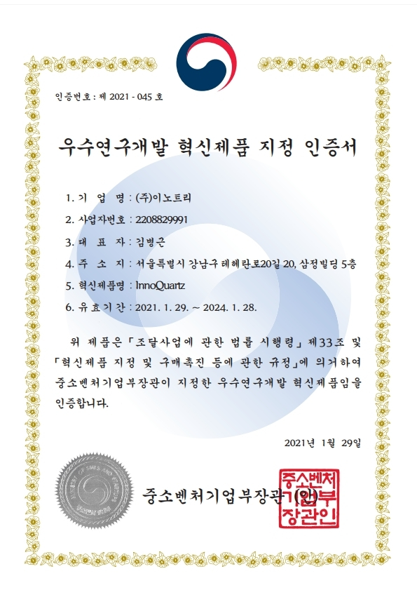 (주) 이노트리 이미지