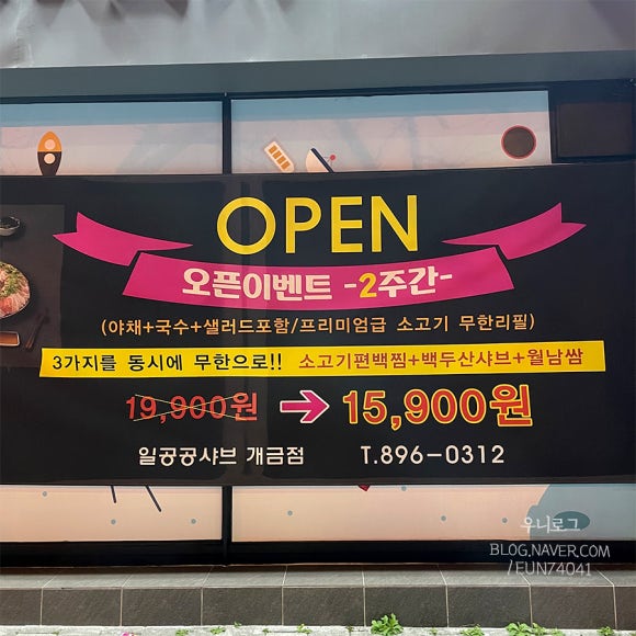일공공샤브한마음정육식당 이미지