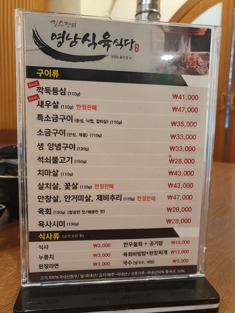영남식육식당 이미지