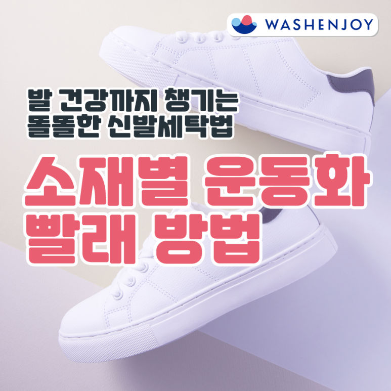 신발세탁빨래방 이미지