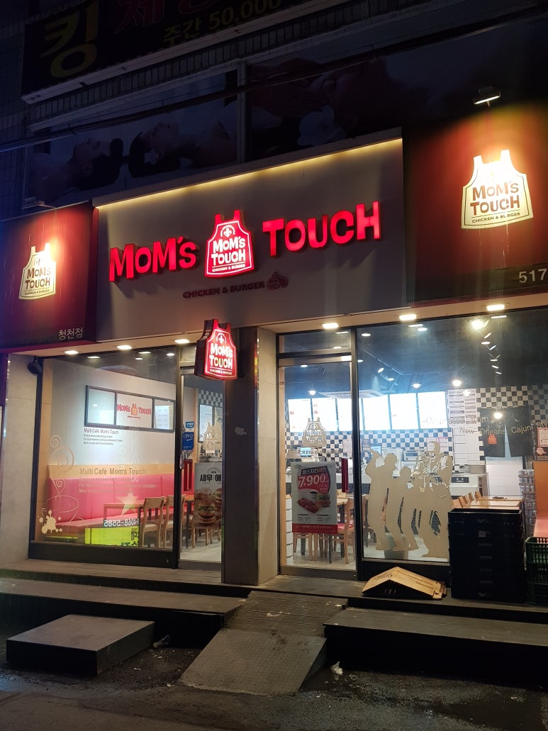 맘스터치청천점 이미지