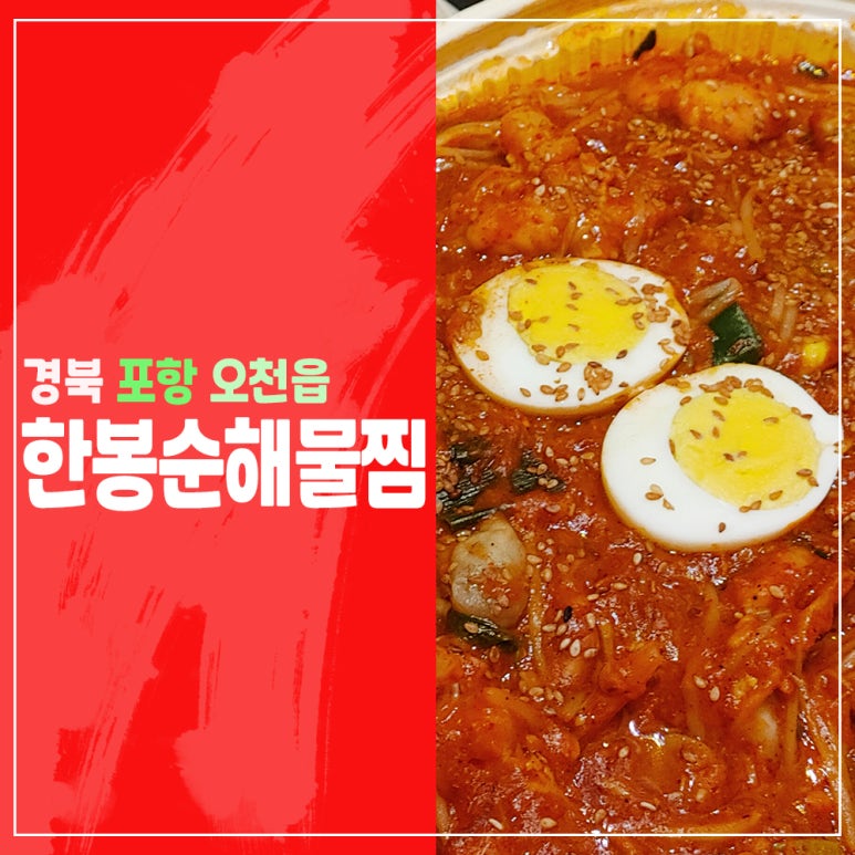 한봉순해물찜 이미지