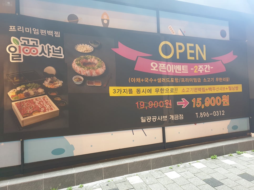 일공공샤브한마음정육식당 이미지