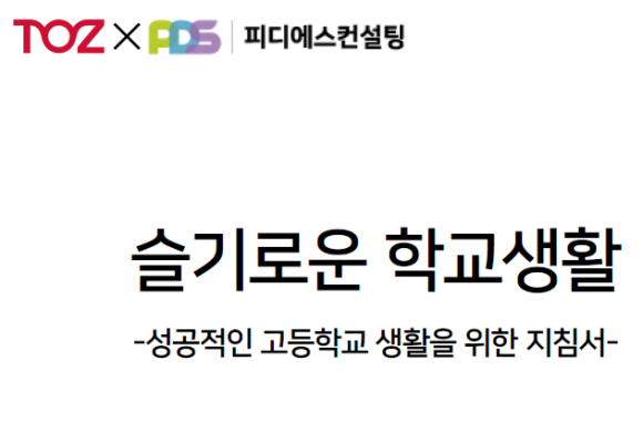 피디에스컨설팅 이미지