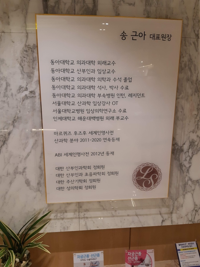 송산부인과의원 이미지