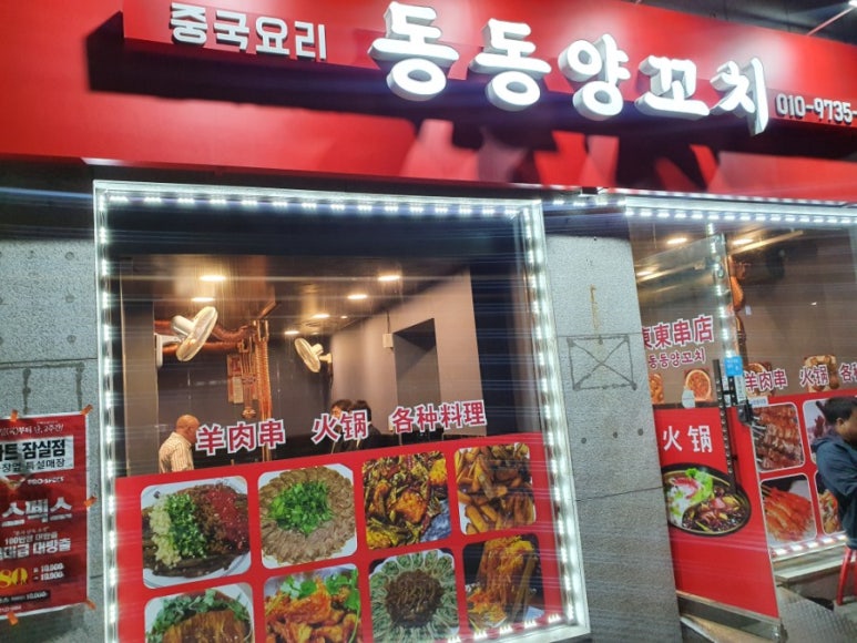 동동양꼬치 이미지