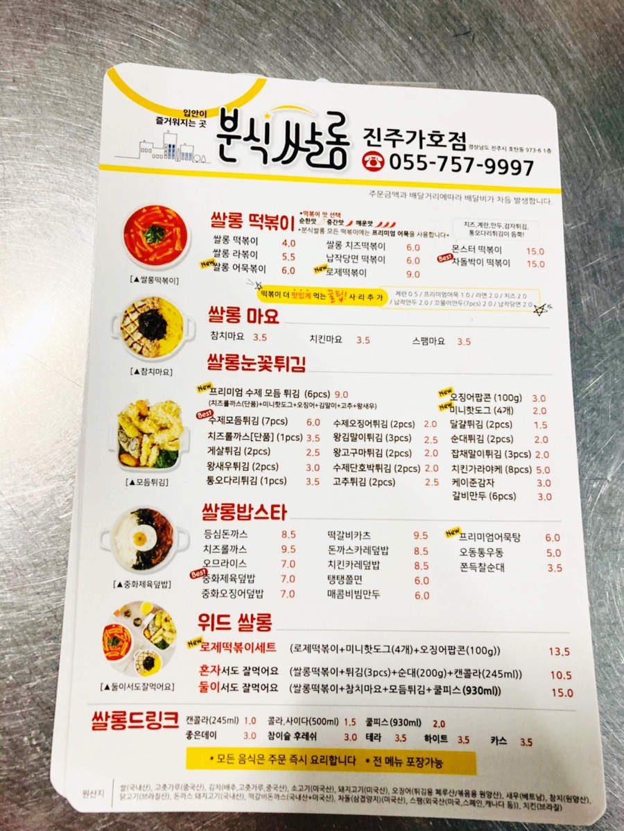 분식쌀롱가호점 이미지
