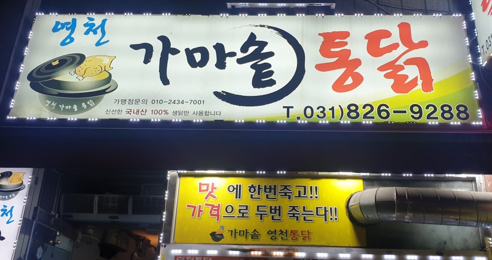 가마솥영천통닭 이미지